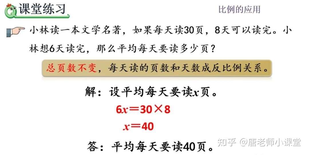 六年级数学反比例解决问题专题讲解 解题技巧 给孩子提升的机会 知乎
