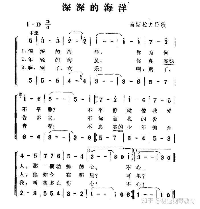 南斯拉夫民歌 深深的海洋 Deepocean 知乎