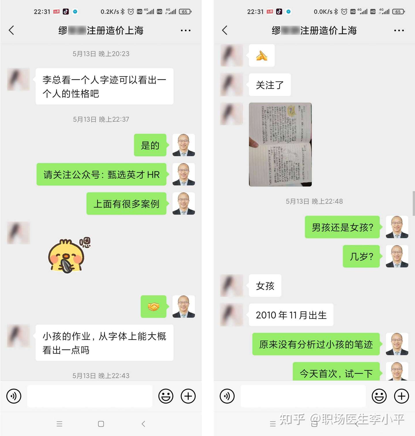 李小平精准识人案例25 首次分析11岁女孩笔迹 没想到令家长惊叹 知乎