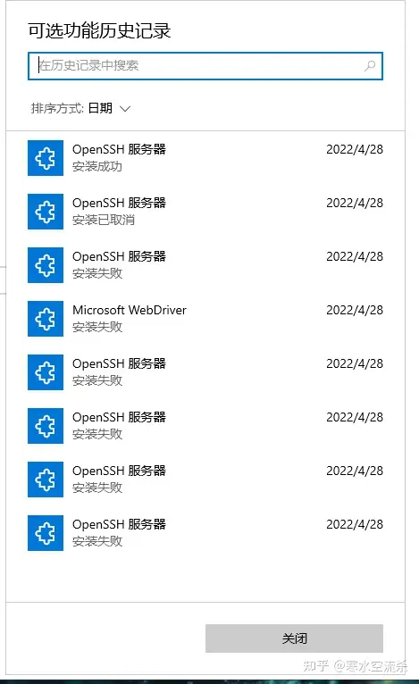windows10 安装OpenSSH Server 报错误0x80d03805 - 知乎