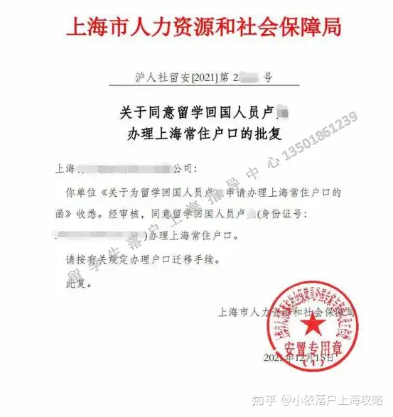 快来看（留学生上海落户2021）留学生上海落户政策2021，(图8)