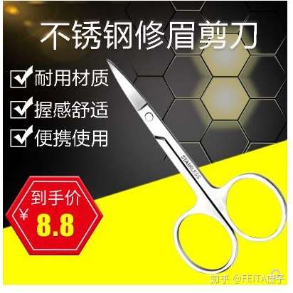 Feita 修眉剪刀 知乎