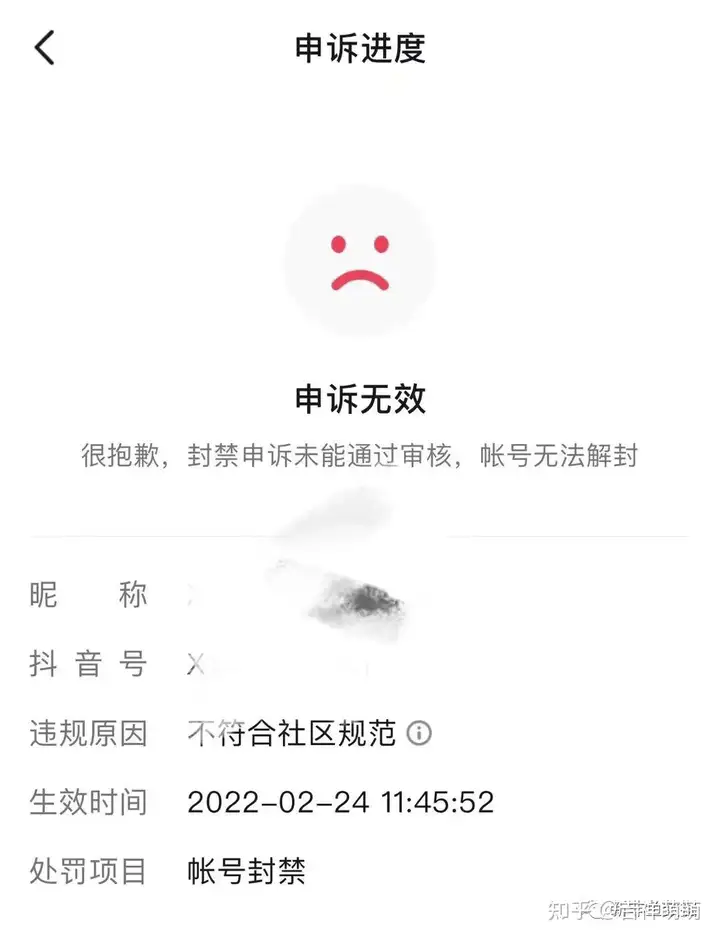 抖音号被封了咋办？抖音撤除索偿理据，附4种撤除讲义，提议珍藏。(图3)