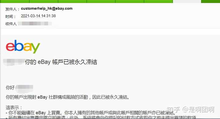 新注册ebay永久冻结账号