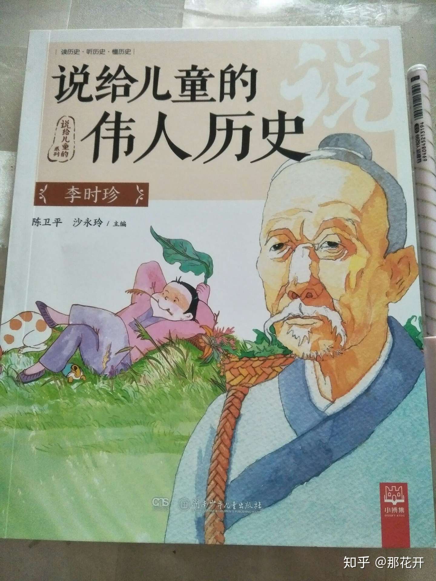 给儿童讲伟人历史 也可以如此简单 知乎