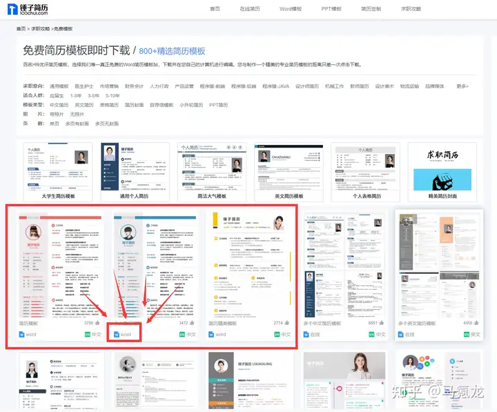 不用找了！免费简历模板这里超多~