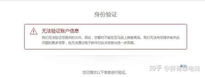 亚马逊账号注册无法验证信息怎么办