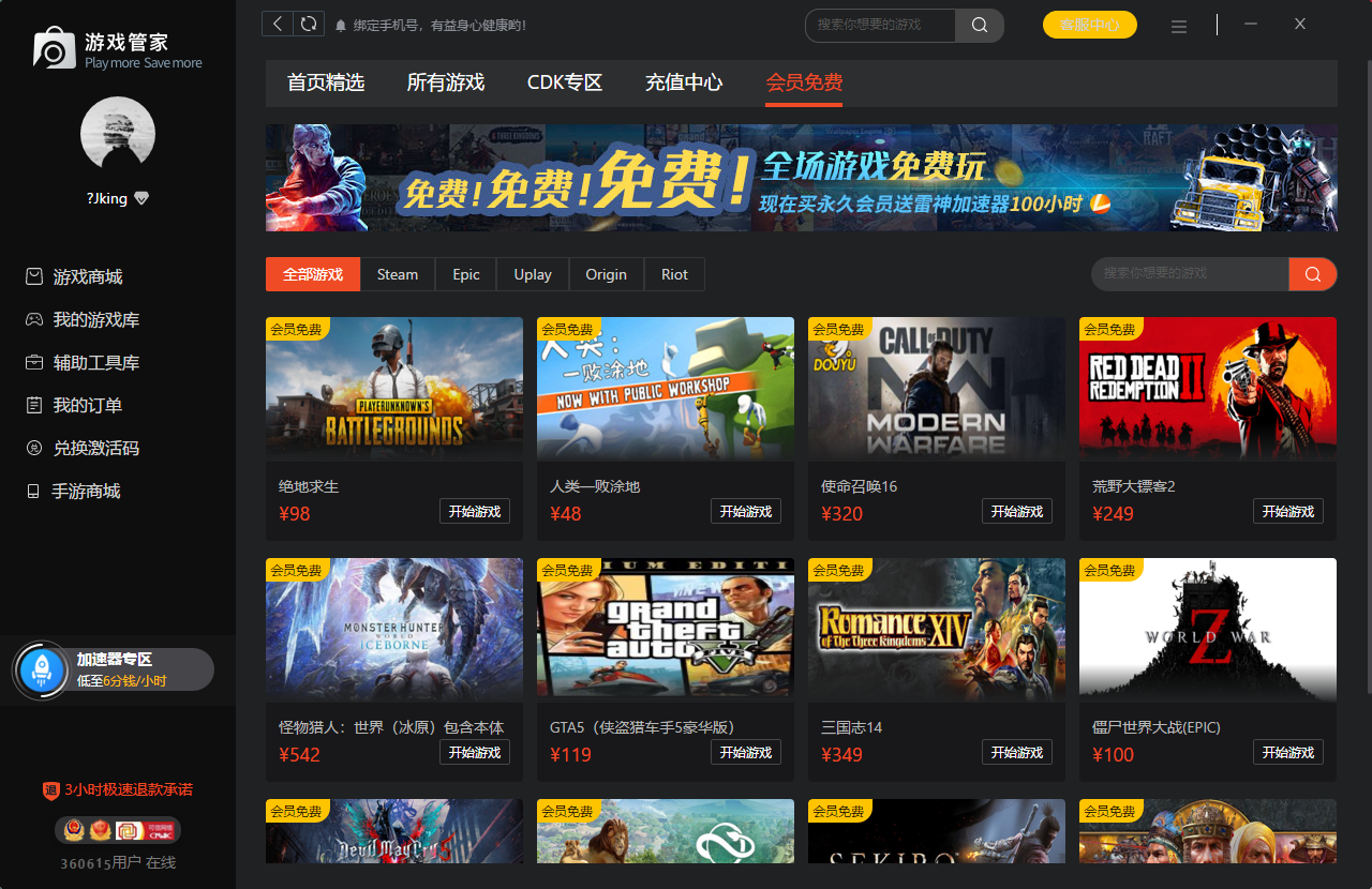 Steam游戏管家客户端 游戏商城定制开发 知乎