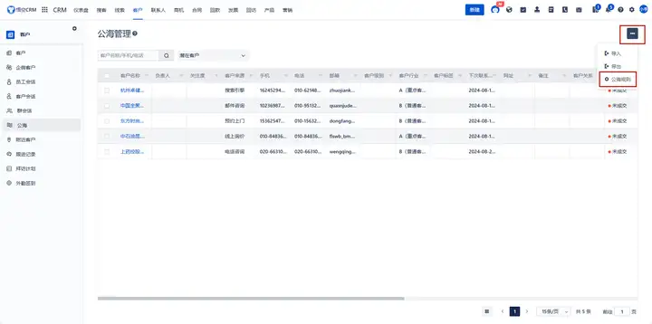 通过悟空CRM的公海管理，优化客户资源的分配与管理