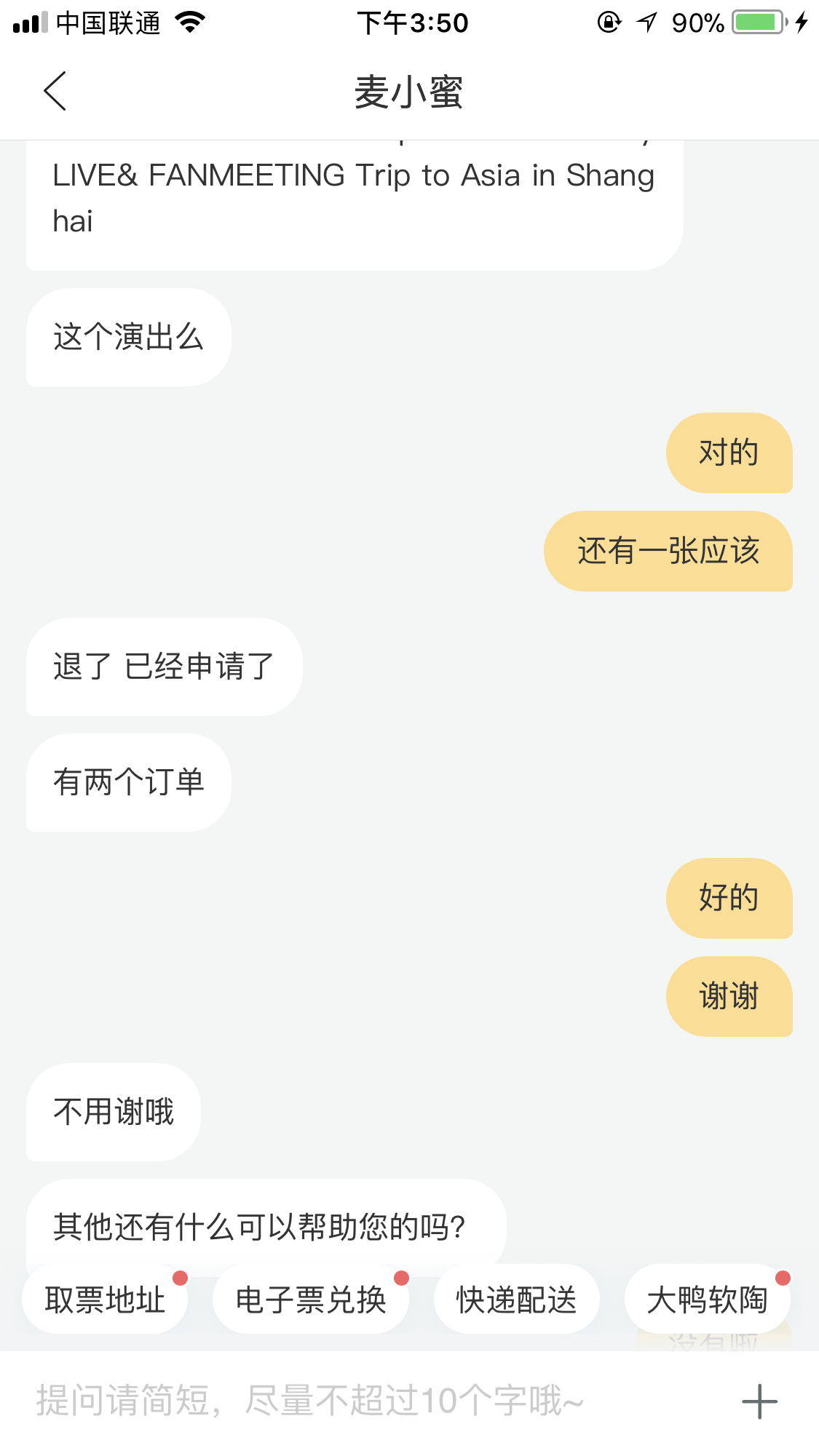 扒一扒大麦网退票不守信用的恶行 不仅不退款 还不给发货 知乎