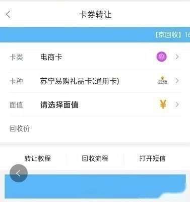 第三步:點擊蘇寧易購禮品卡,選擇正確的面值,輸入充值卡的卡號卡密,第