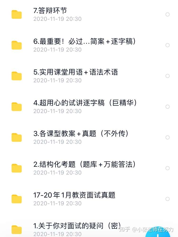 教资面试怎么才能一次过 知乎