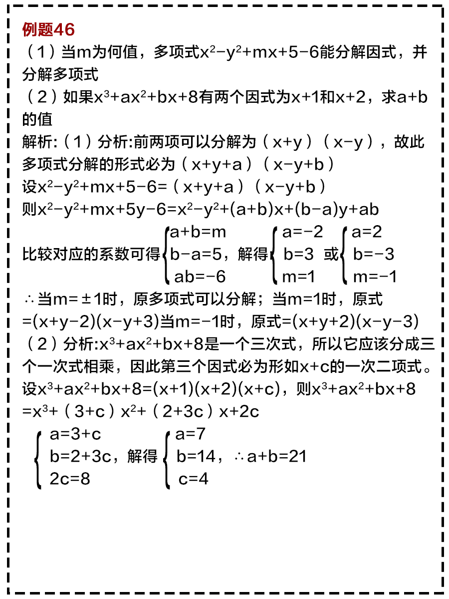 中考数学 50道经典因式分解大全学完满分 知乎