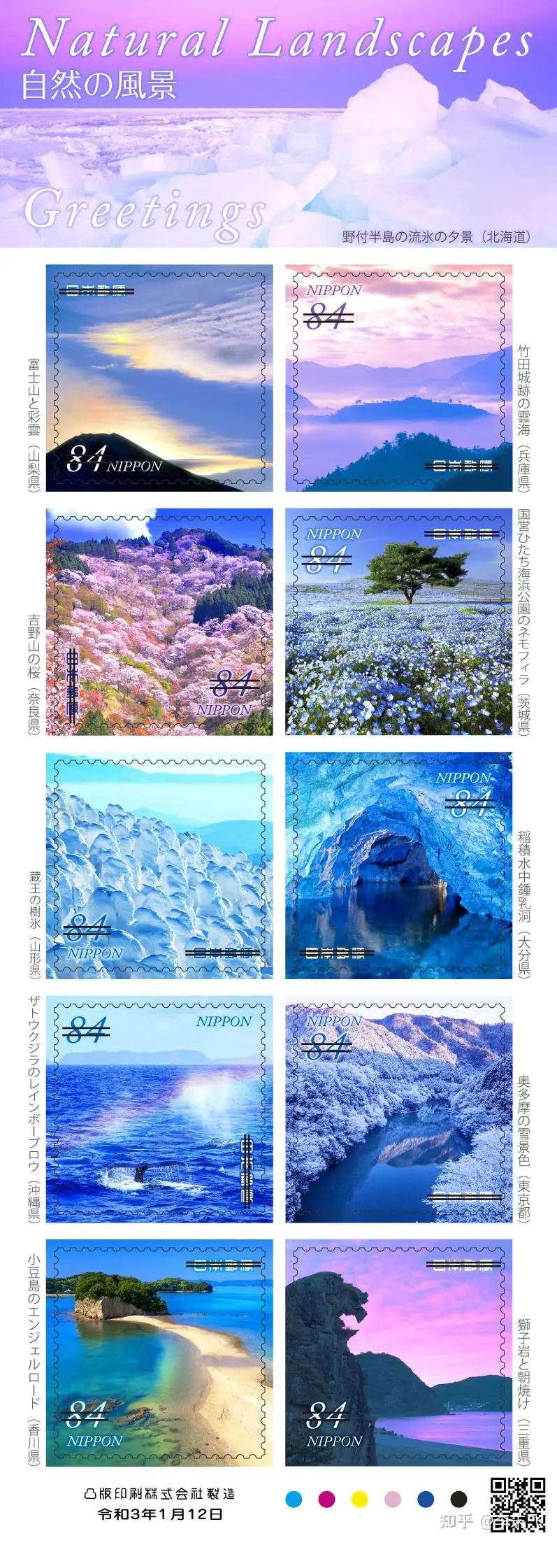 日本邮政2021年邮票目录- 知乎