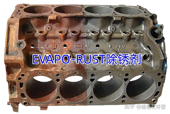 EVAPO-RUST中性除锈剂
：一款对工件不腐蚀的中性除锈剂