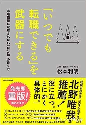 日本原版书浓缩笔记 你有随时能换工作的武器吗 知乎