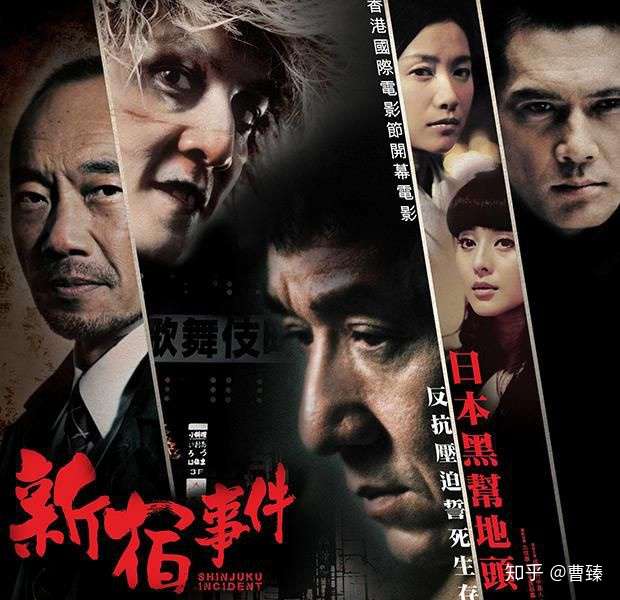 膨胀与毁灭 新宿事件 知乎