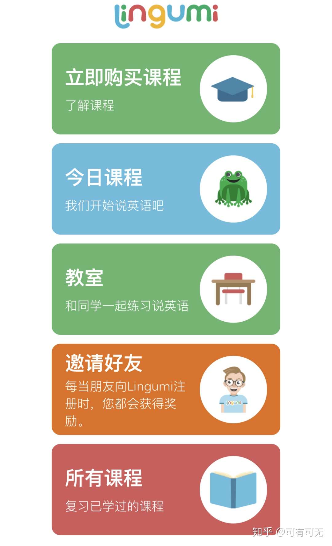 超详细丨9款儿童英语启蒙app横评 含价格 资源 优势与缺点 知乎