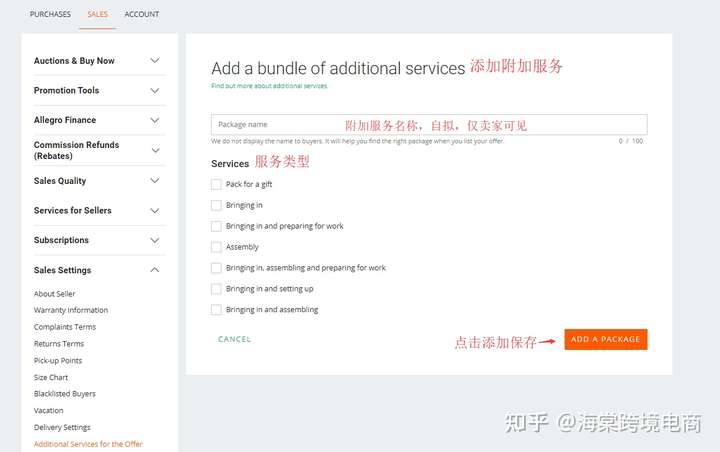 波兰Allegro销售设置(Sales Settings)5-附加服务+批发价格表+大订单折扣