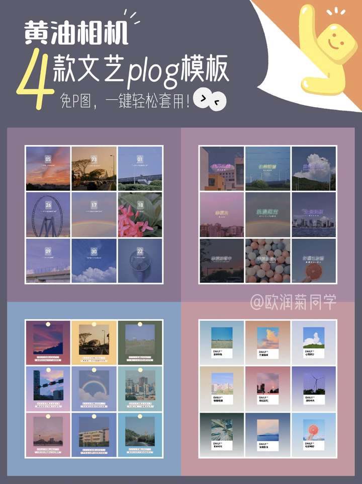 黄油相机修图4款可一键套用的文艺plog模板快乐躺赢朋友圈