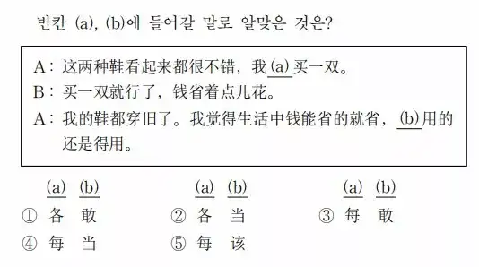 韩国高考竟考汉语！第一题就懵了，我可能学了假中文- 知乎