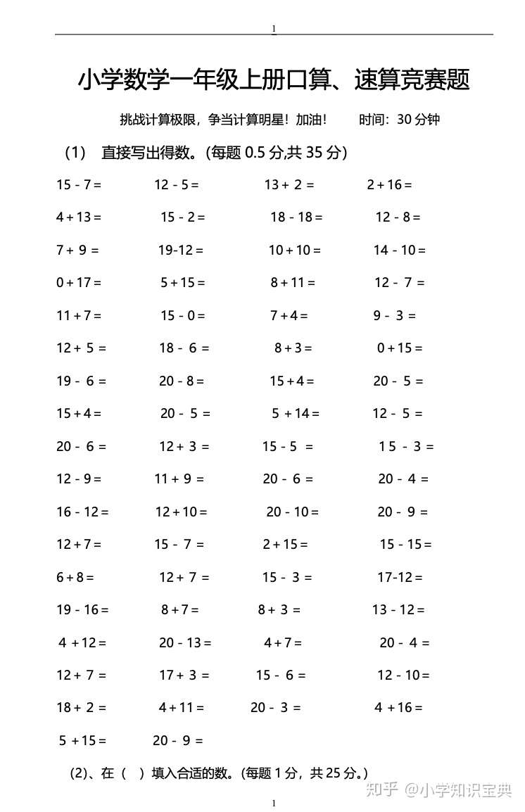 如何提高孩子的数学口算能力 附小学1 6年级口算训练题 知乎