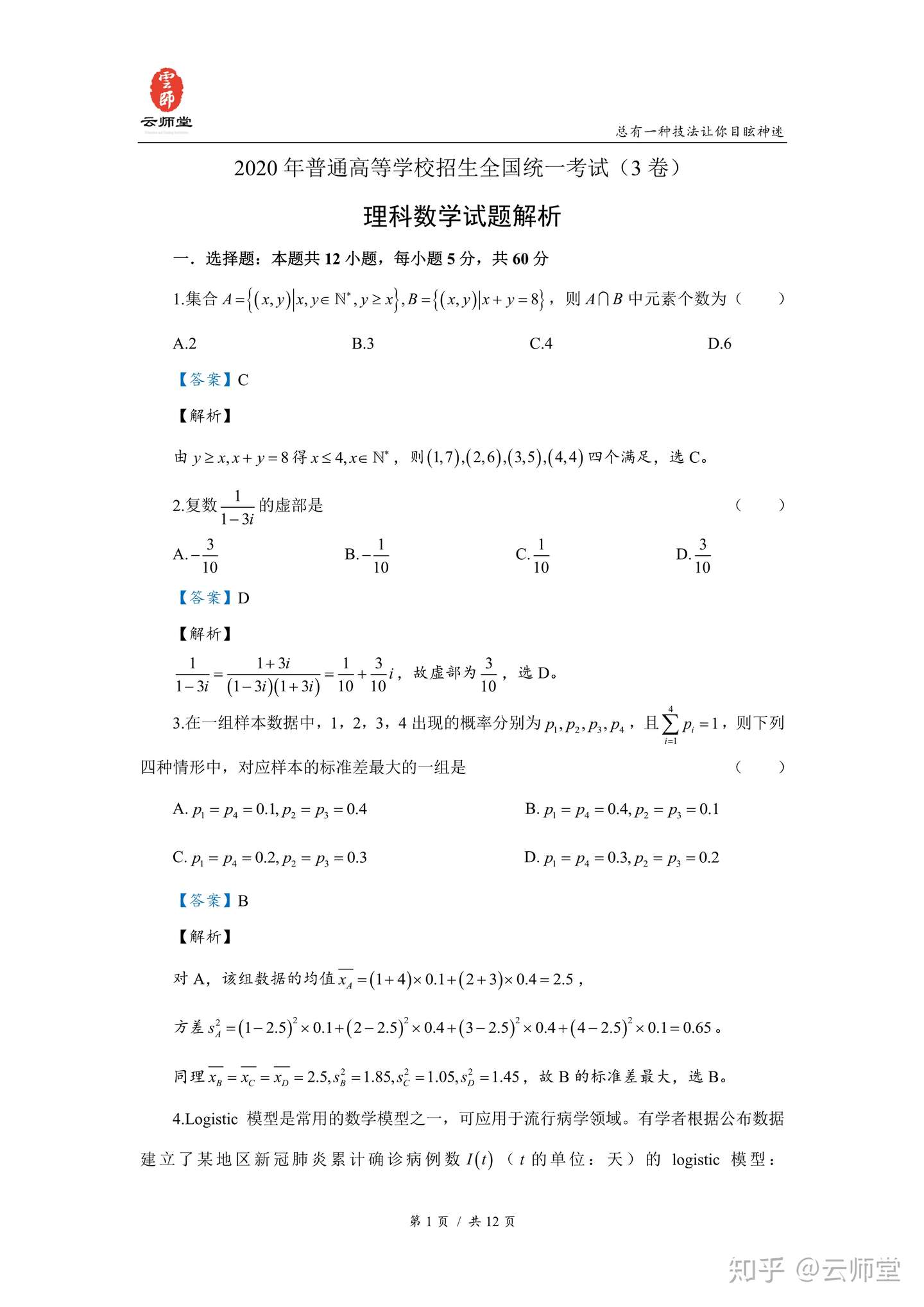 年高考全国3卷 理科数学 试卷解析 知乎