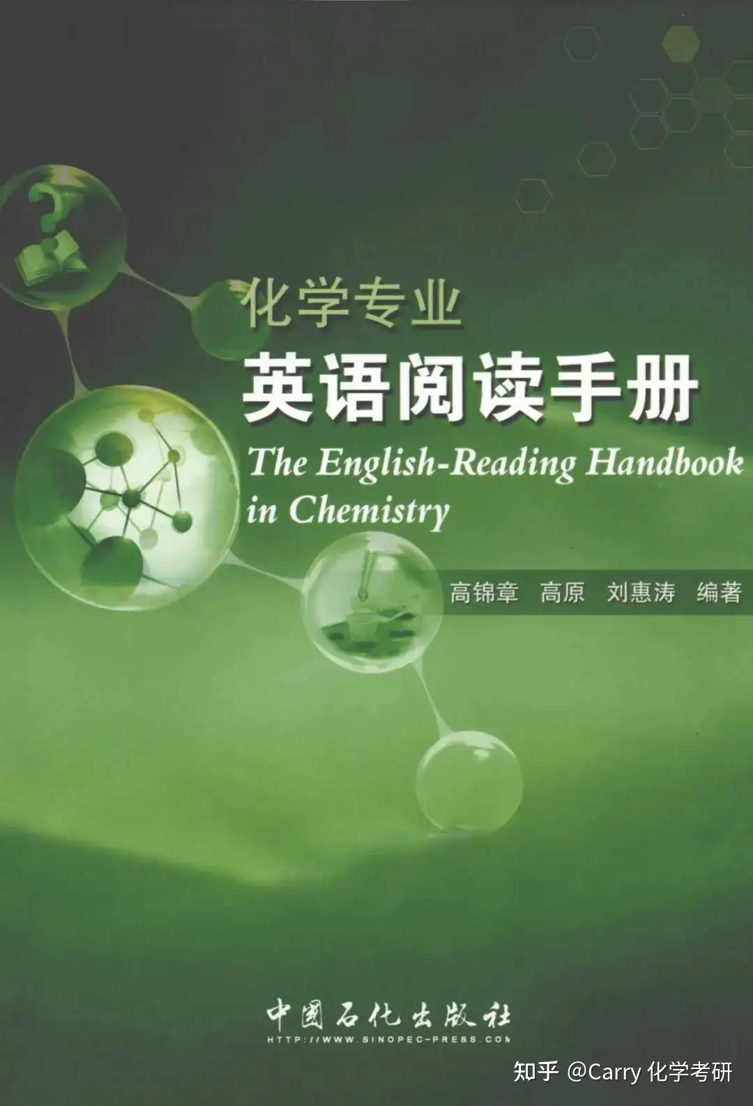 化学专业英语必看书籍- 知乎