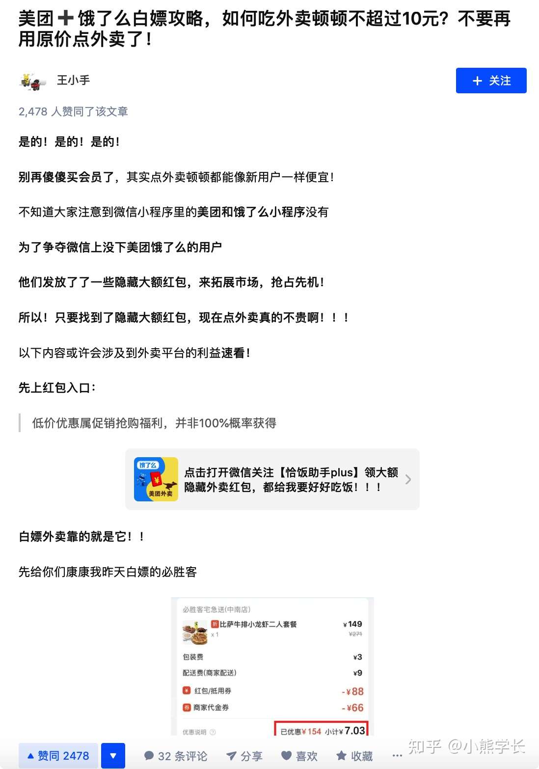 揭秘美团、饿了么高额优惠卷背后的套路和内幕-知社