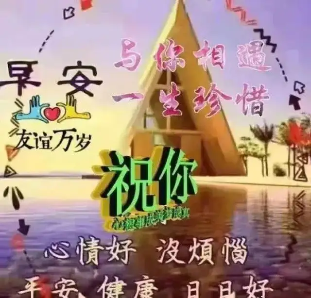 2021早上好问候表情图片大全 最新好漂亮的早安问候带图片