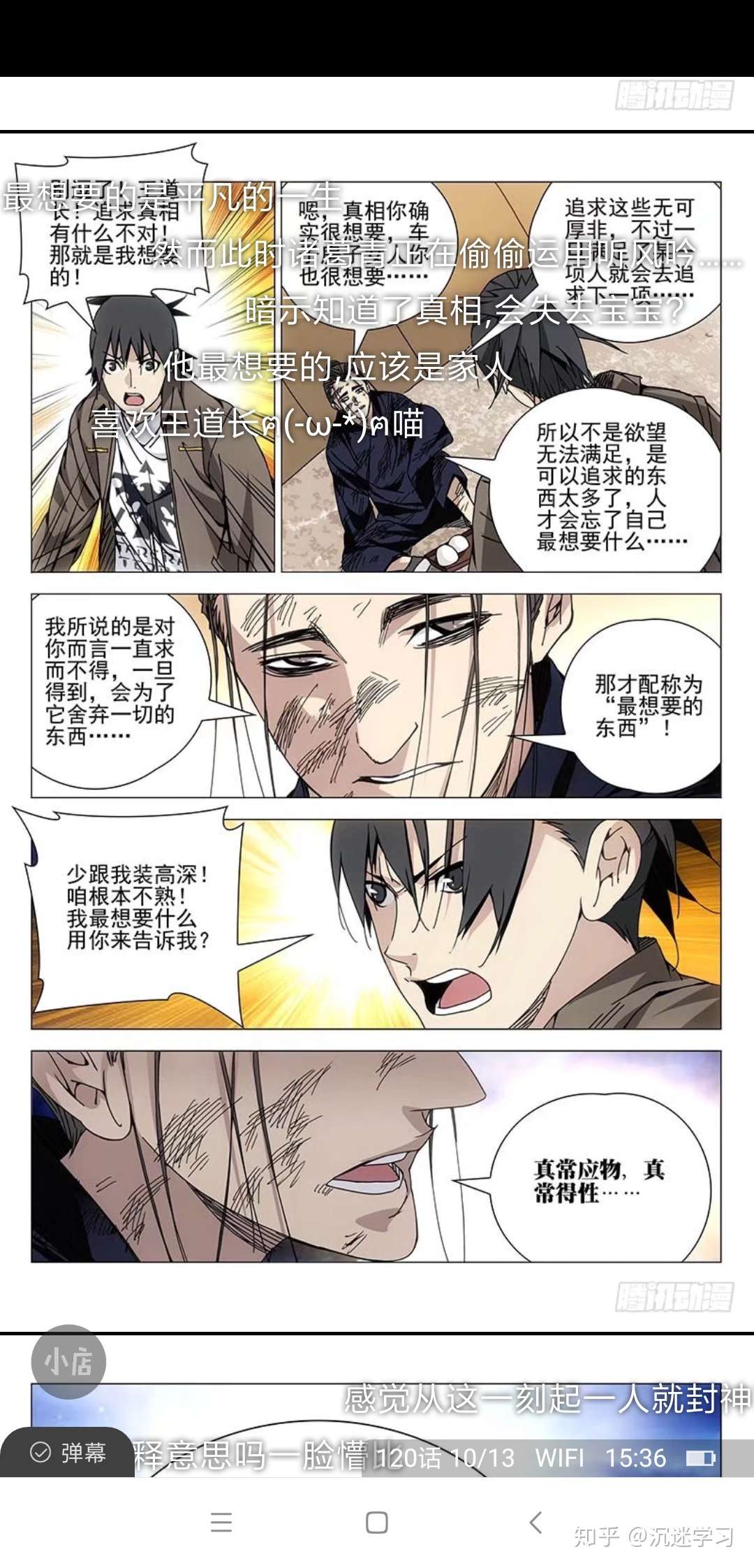 一直更新系列 一人之下 漫画笔记 知乎