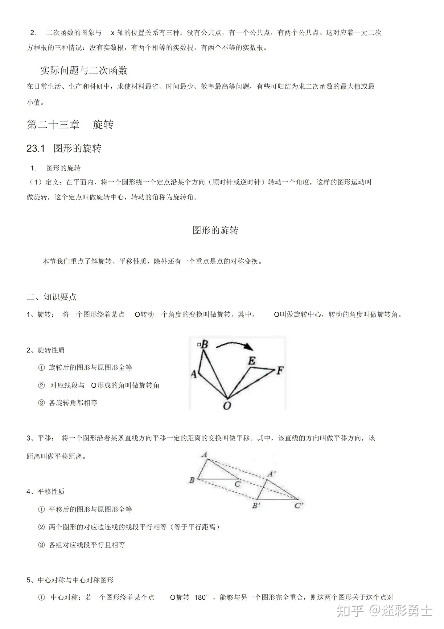 九年级上册初中数学人教版知识要点汇总 知乎