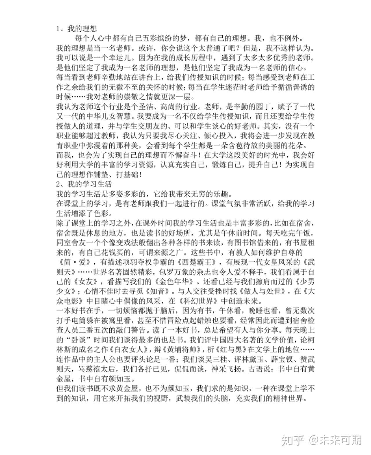 普通话等级测试命题说话范文30篇 知乎