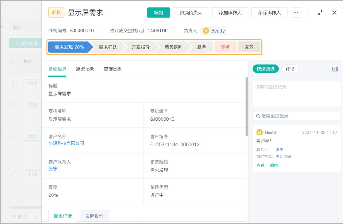 crm客户管理系统免费版,crm 客户跟踪管理,销售客户管理系统crm