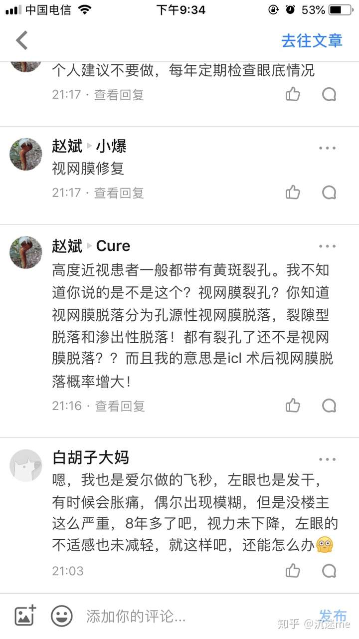 一位电商从业者的经历：毁于成都爱尔眼科全秒近视手术