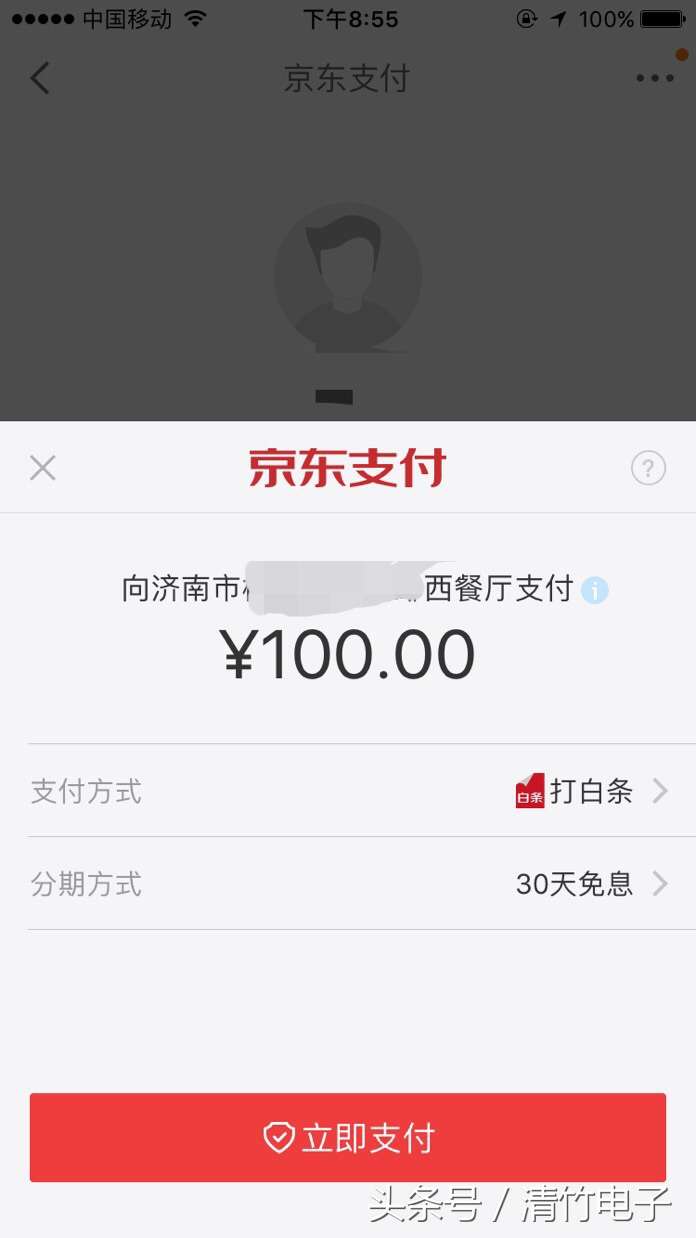 京東白條可以在實體店消費嗎(京東白條如何線下消費)插圖(4) 京東白條可以在實體店消費嗎(京東白條如何線下消費)插圖(4)