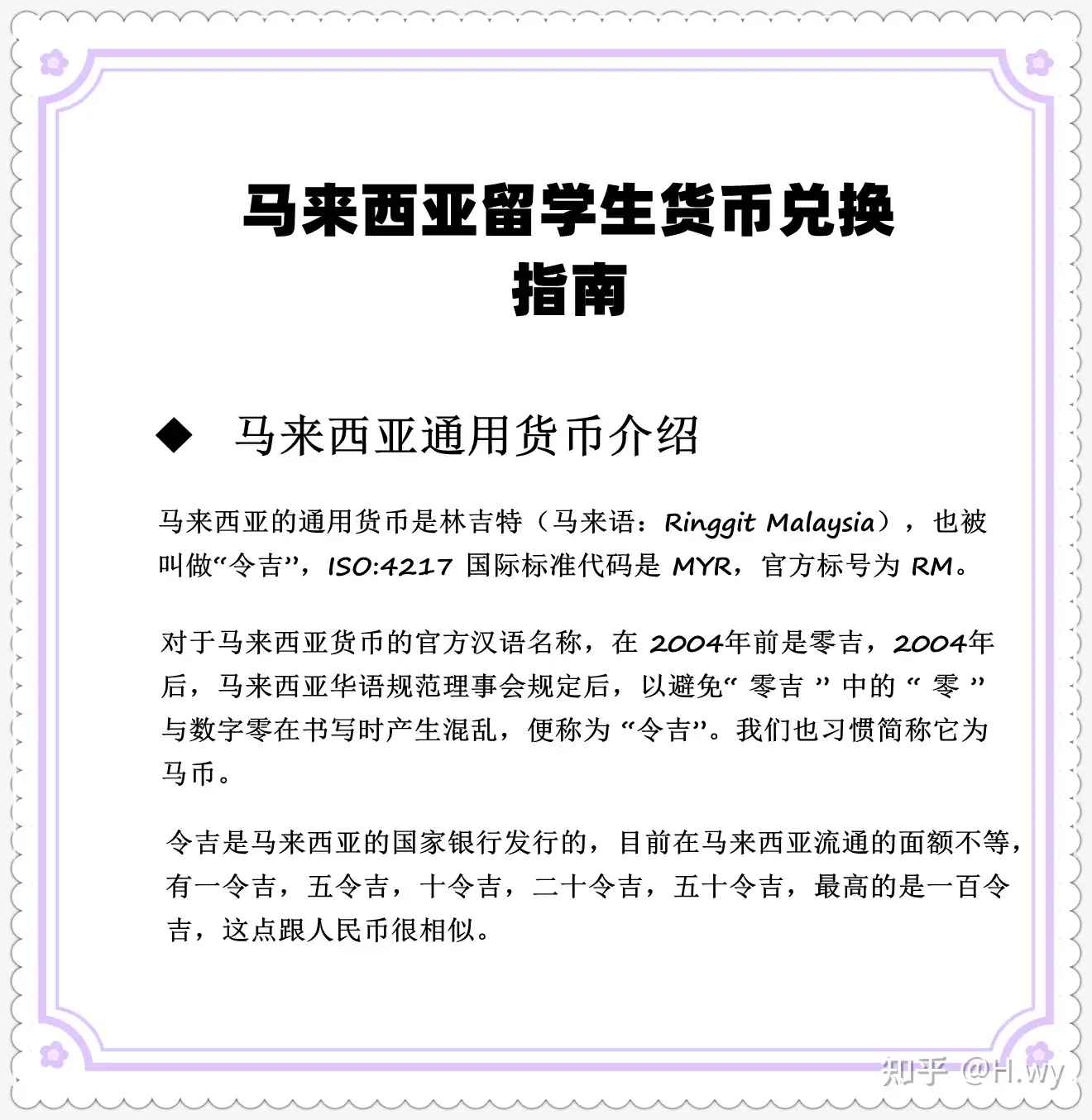 马来西亚留学生货币兑换指南 知乎 马来西亚留学生货币兑换指南 知乎