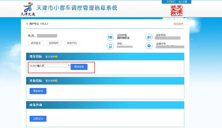 天津小客车摇号申请指南（条件+流程+结果查询入口）(天津小客车摇号申请步骤)