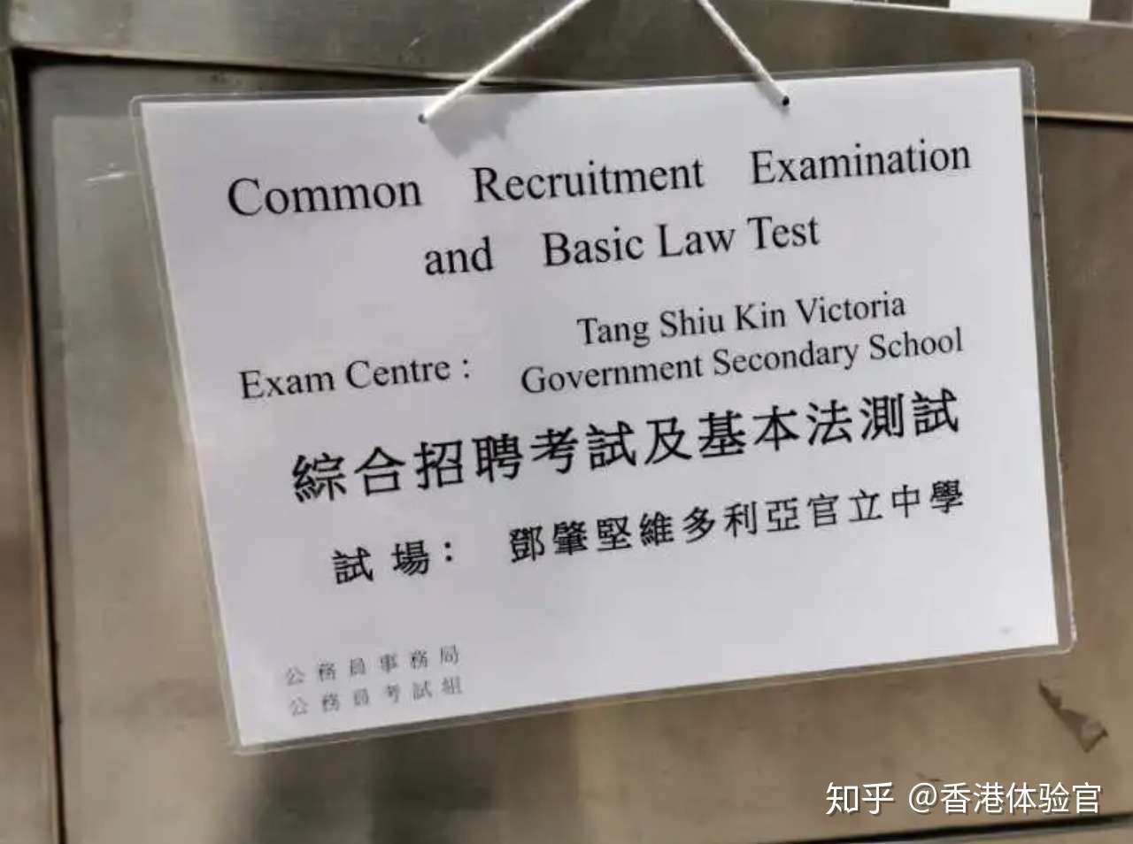 在香港考公务员是怎样一种体验 知乎