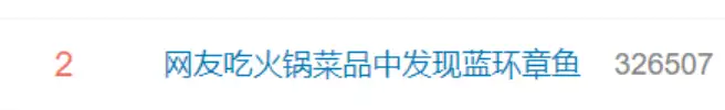 吃火锅吃出蓝环章鱼，海洋最毒生物之一，被咬了该怎么办？（吃蓝环章鱼会死吗）