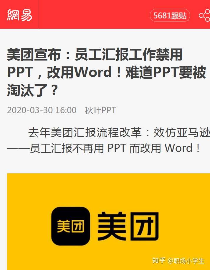 工作汇报怎样才能高效 先干掉ppt 知乎