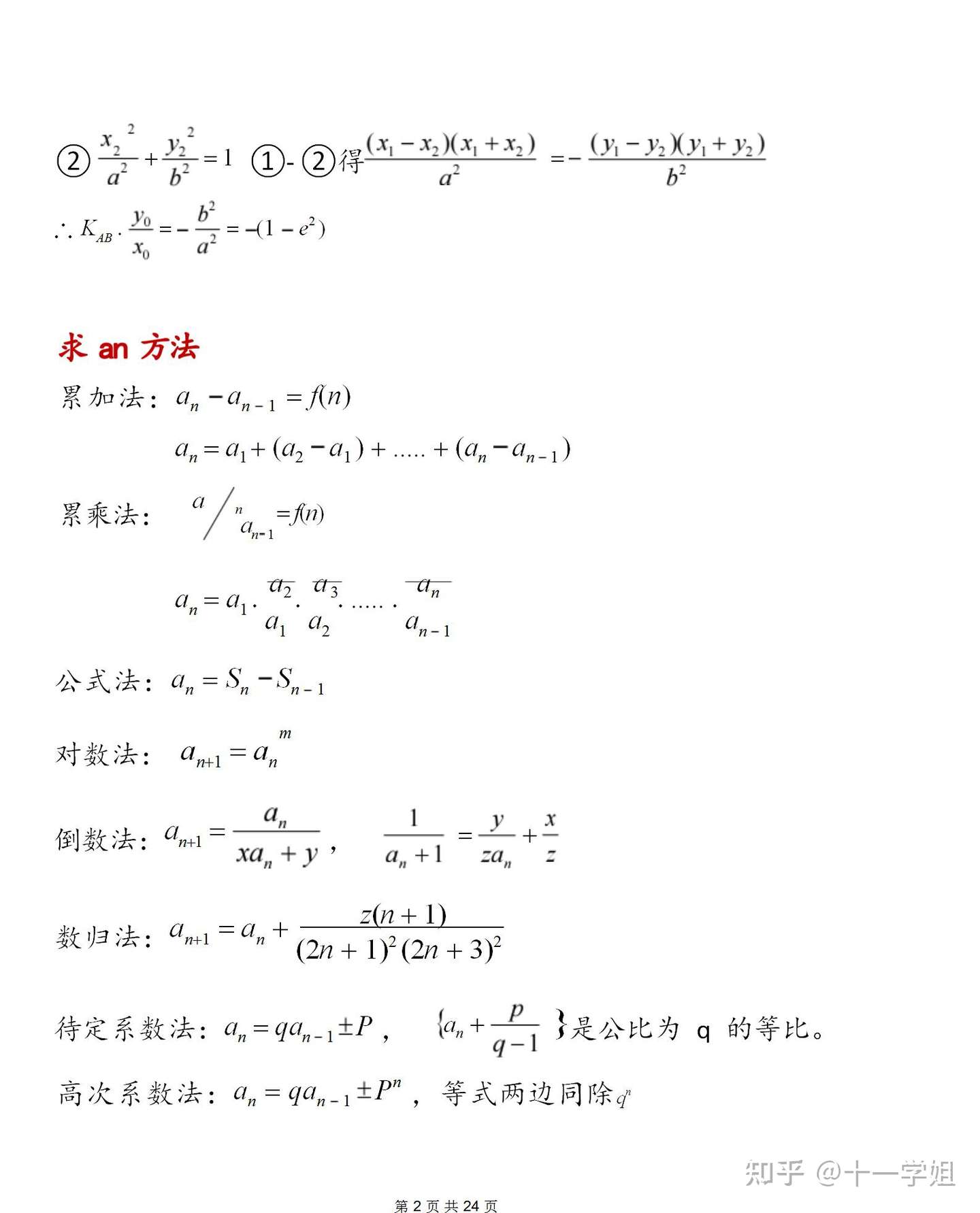 高中三年数学公式大总结 知乎