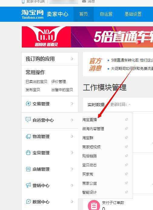 怎样开通淘宝直播