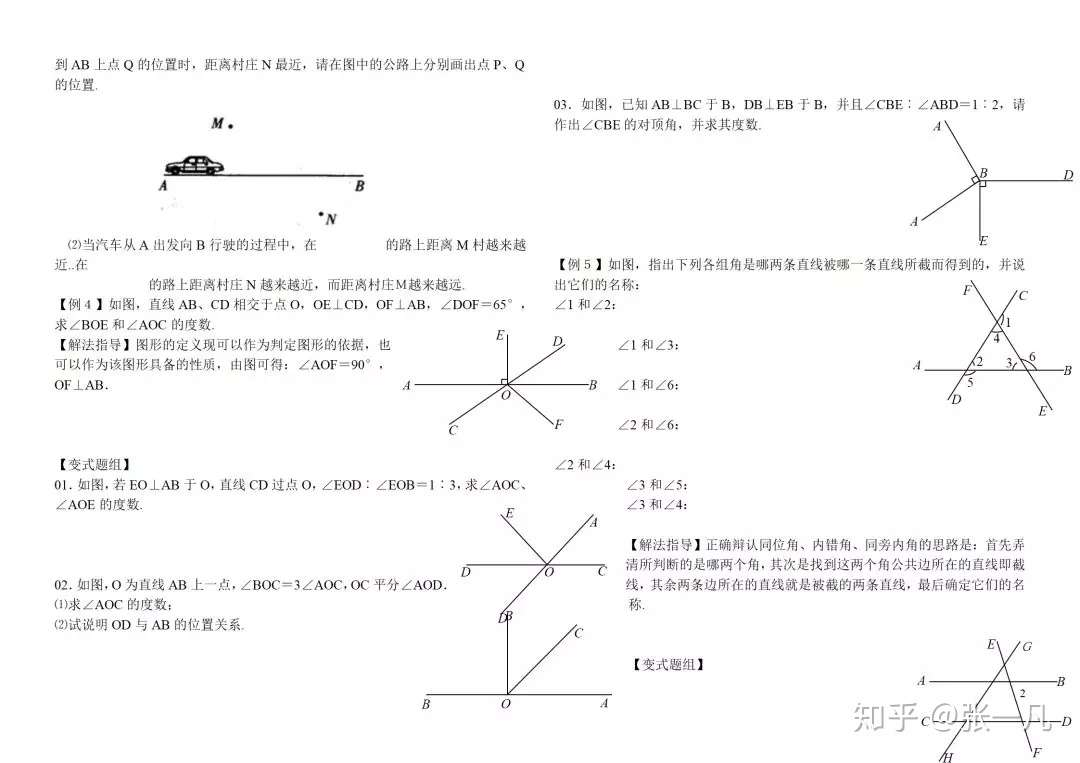 人教版 初中数学八年级上册培优辅导讲义 复习必看 知乎