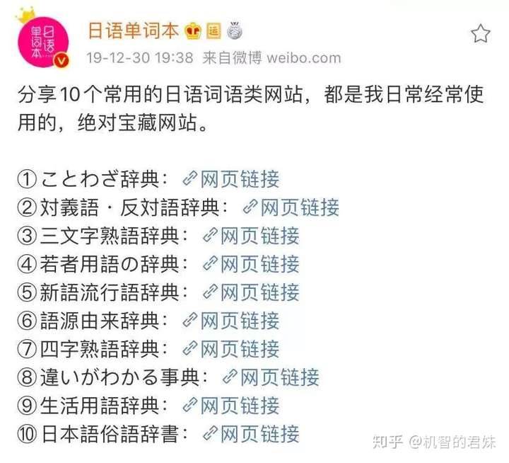 你有什么相见恨晚的日语学习方法 知乎