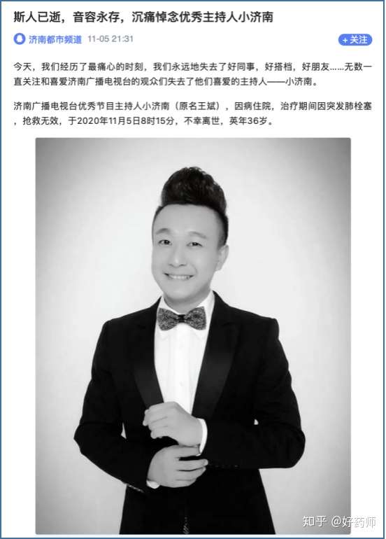 突发山东主持人猝死年仅36岁师承侯耀文这种血栓别忽视
