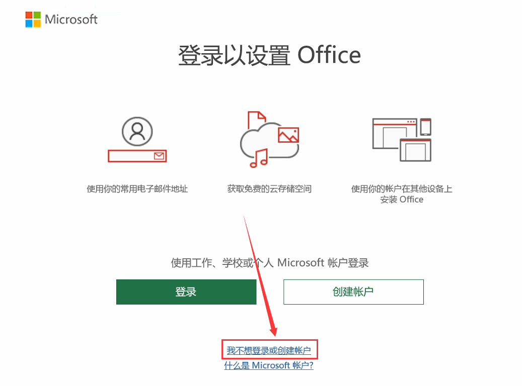 怎么下载Microsoft Office2019？(图14)