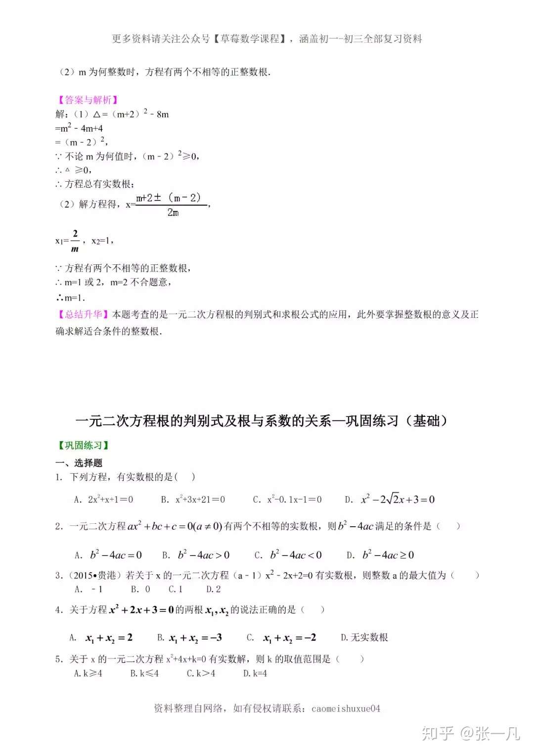 一元二次方程的判别式及根与一元二次方程的解法 知乎 一元二次方程的判别式及根与一元二次方程的解法 知乎