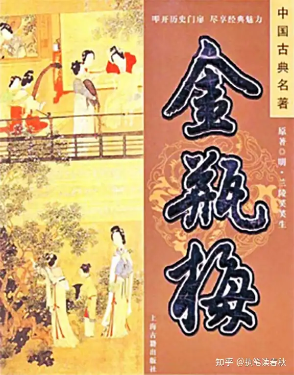 希望者のみラッピング無料】 金瓶梅中文 中国語 明代の長編小説で、四 