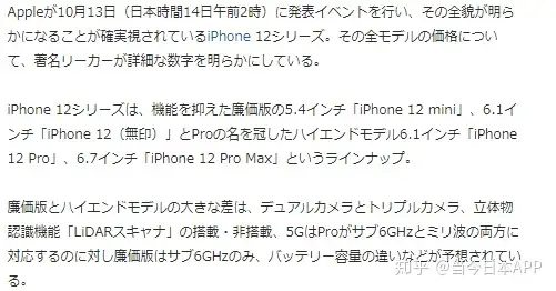 日版iPhone 12价格全确定- 知乎